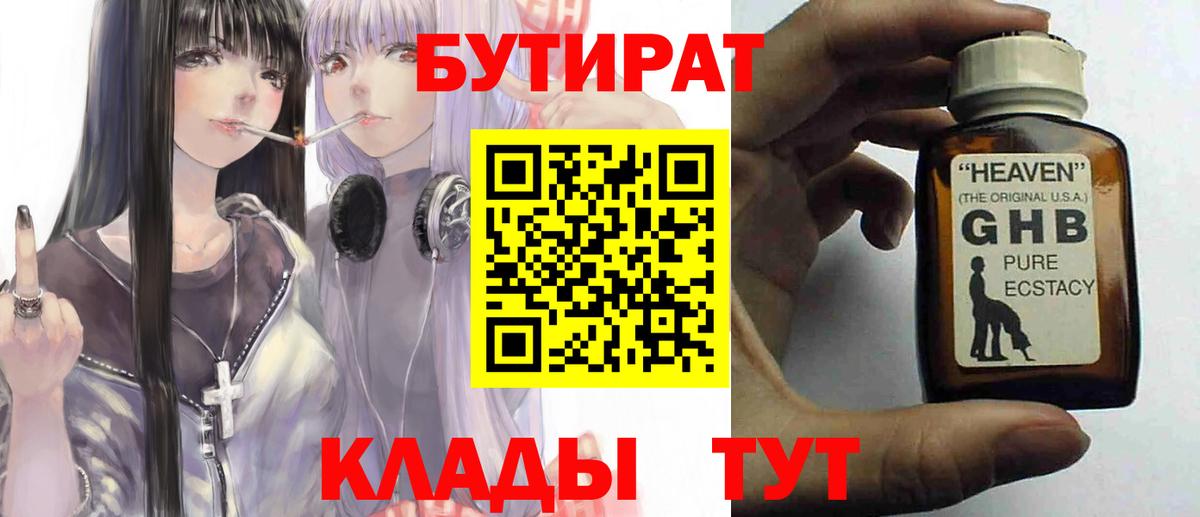 БУТИРАТ бутик Кузнецк