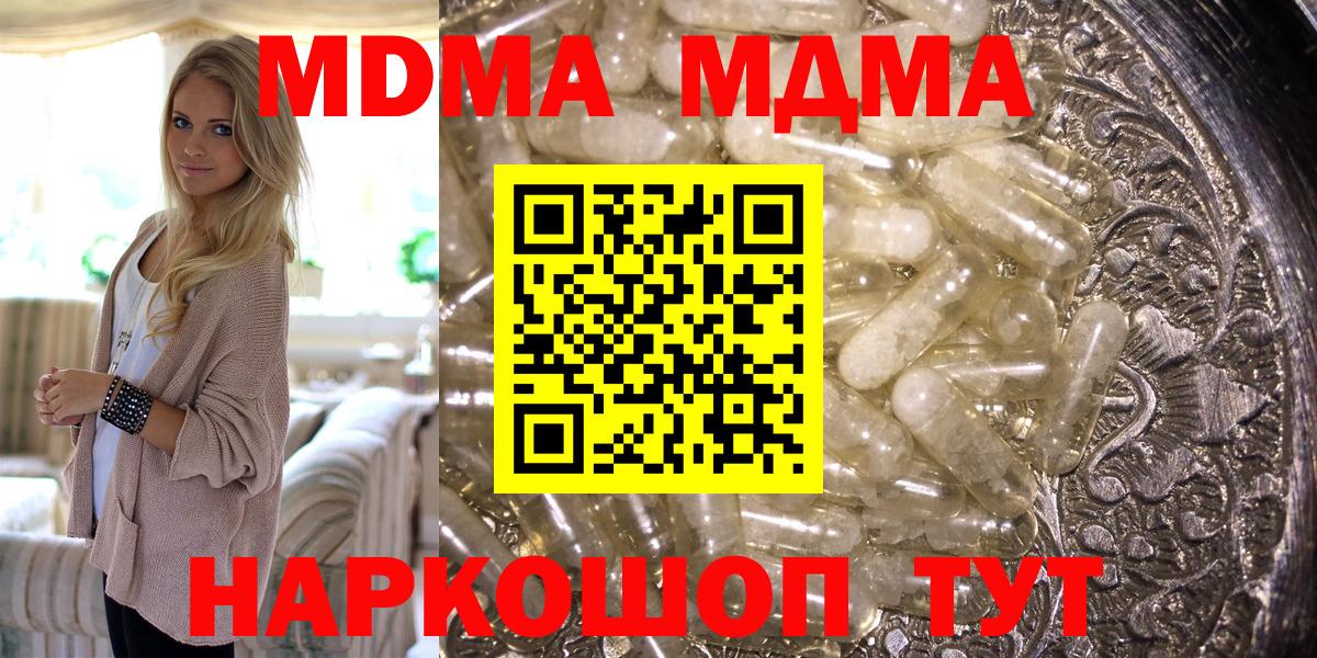 Кузнецк  MDMA Molly  MDMA  Вход с VPN  MDMA молли 