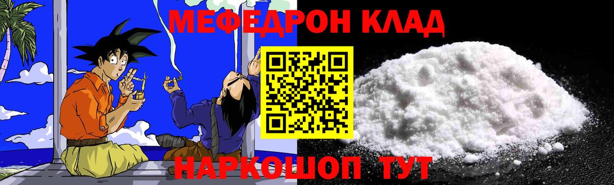 Мефедрон кристаллы Кузнецк