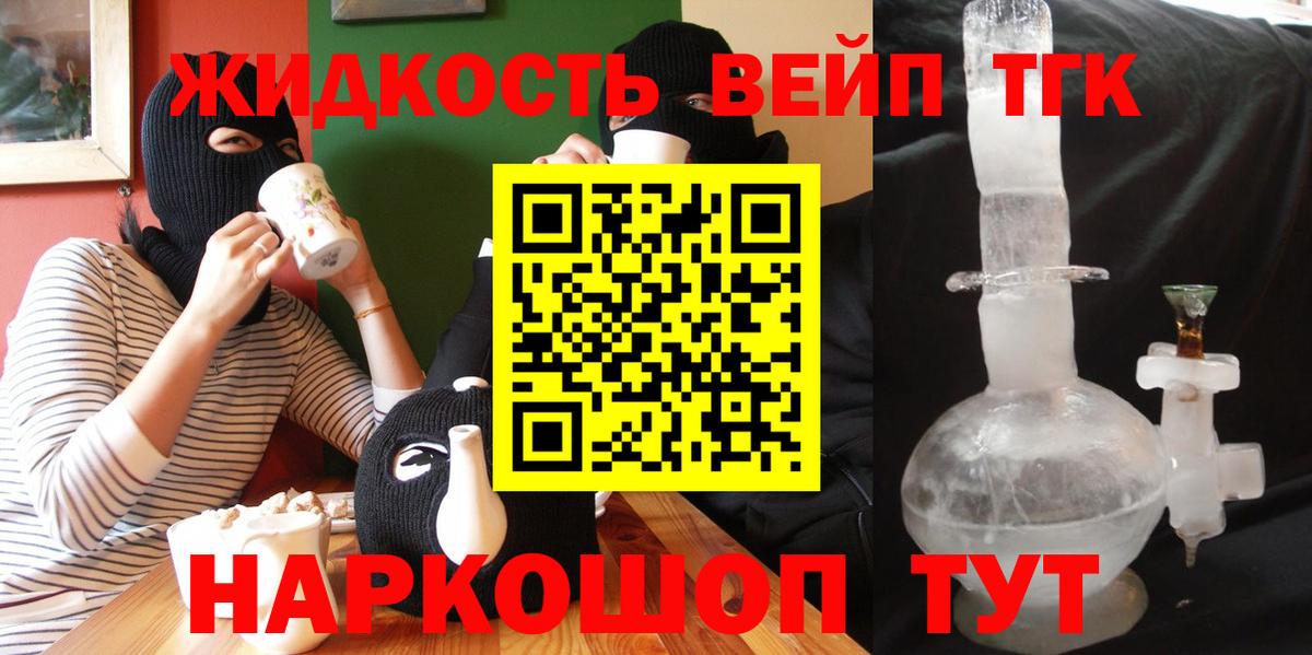 Кузнецк  Дистиллят ТГК THC oil  Дистиллят ТГК жижа  Вход с VPN 